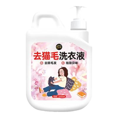 去猫毛洗衣液洗衣服床单宠物专用