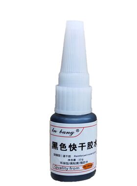 黑色速干胶水粘塑料强力万能超粘