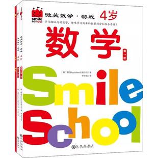 【官方直营】微笑数学游戏2-6岁全15册有趣的创意数学启蒙书 让孩子受益的数学思维益智游戏培养孩子的想象力逻辑思维和动手能力书