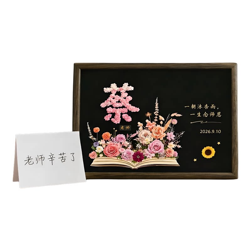 老师姓氏木质相框走心感谢礼品