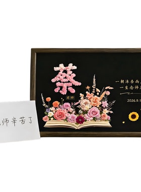 老师姓氏木质相框走心感谢礼品