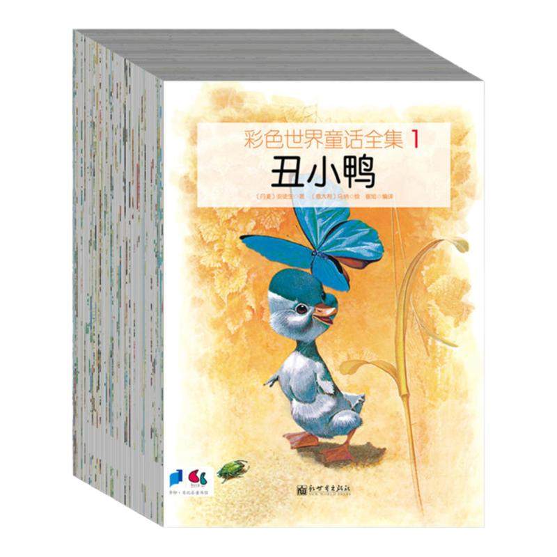 彩色世界童话全集(全60册)