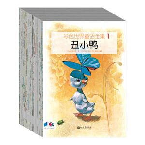 彩色世界童话全集（全60册）