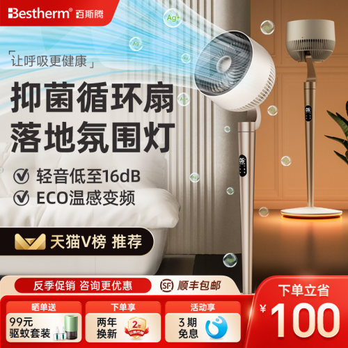百斯腾空气循环扇家用落地扇氛围灯立式摇头变频静音降温睡眠风扇