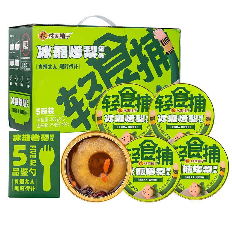 【爆款推荐】林家铺子食捕头鲜炖烤梨整颗水果罐头礼品盒野餐甜点