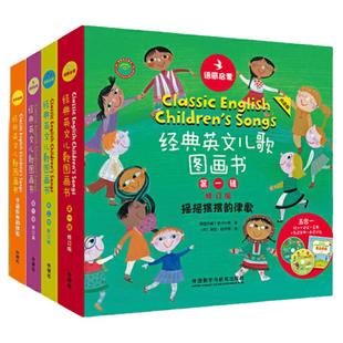 【外研社】语感启蒙经典英文儿歌图画书套装1234套装 DVD光盘