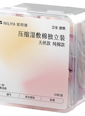 【便携出行】压缩三合一面膜纸