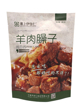 塞上伊佳仁羊肉臊子宁夏真空