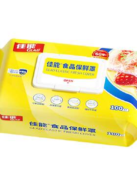 GLAD佳能食品级强韧保鲜套100只