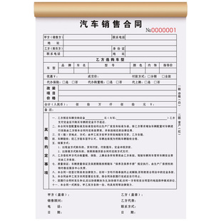 【网红推荐】汽车销售合同二联定制4s店新车购车买车订车订购报价表交车确认单定车定金收据二手车买卖协议书