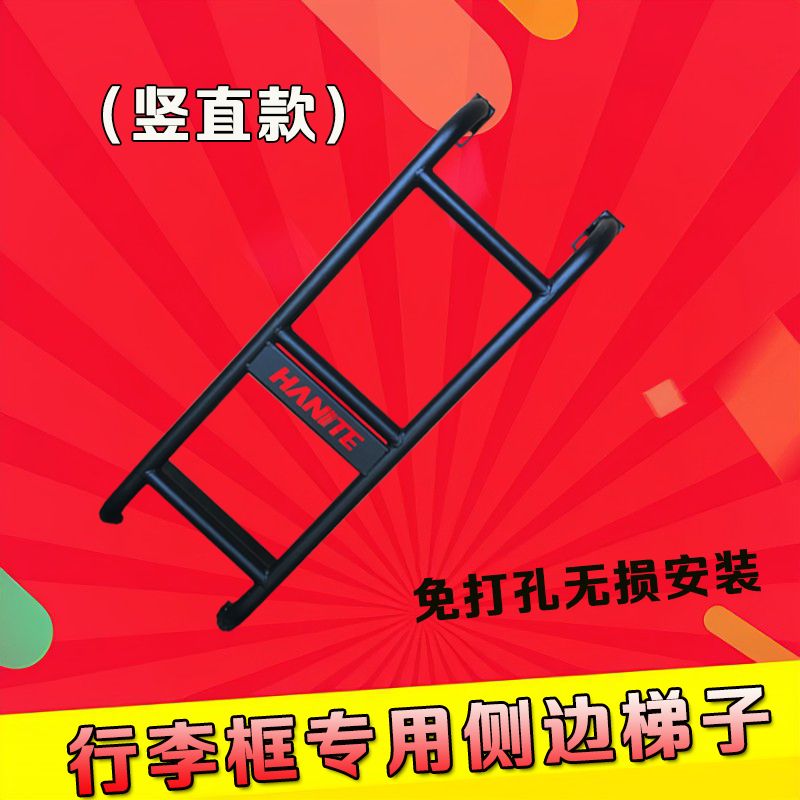 汽车顶行李架侧梯车顶架梯子车顶框行李筐货架越野SUV车载侧爬梯