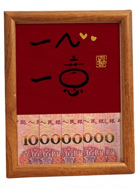 订婚礼物送新娘随份子红包创意相框婚庆摆台布置装饰摆件伴手礼