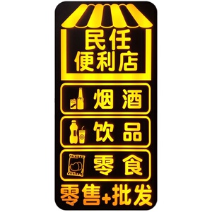 烟酒茶零食便利店广告牌玻璃门口悬挂LED灯箱超市发光字招牌定制