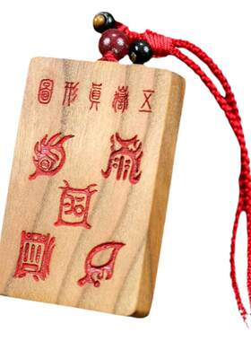 天降真香肥城中式东阳桃木桃木牌