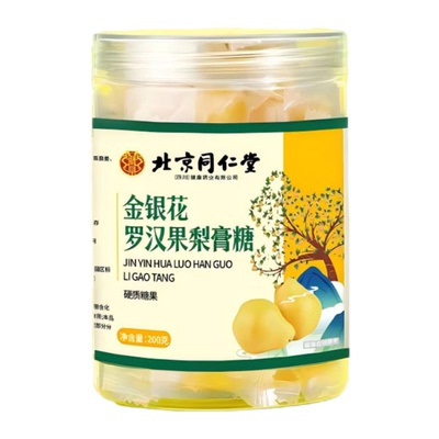 同仁堂梨膏糖清润护嗓买2送1