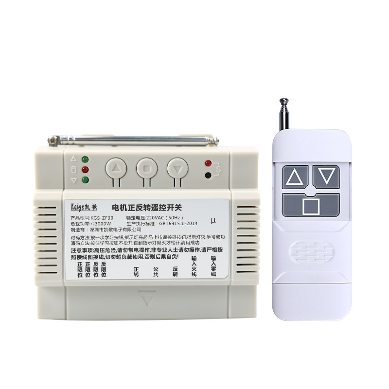 电机正反转遥控开关无线倒顺220V380V三相电葫芦大棚卷帘机控制器