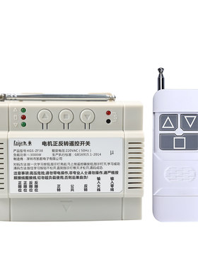 凯歌电机正反转遥控开关220V380V