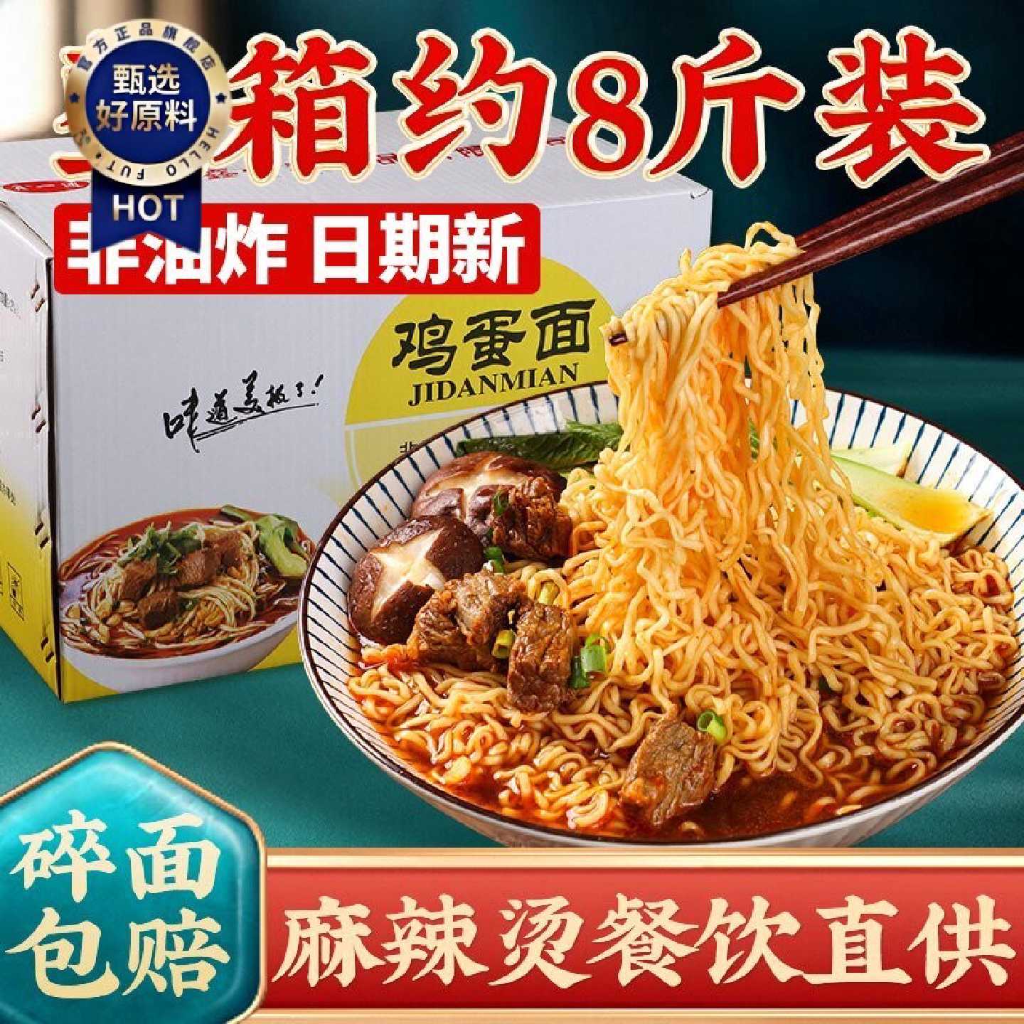 鸡蛋面饼非油炸方便面条大碗面整箱火锅面炒麻辣烫纯商用独立包装