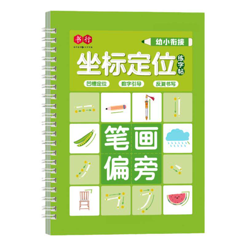 凹槽定位字帖,反复书写练习