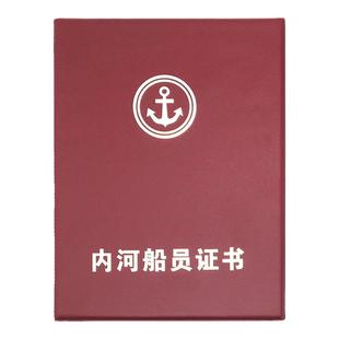 正版新款加厚皮革内河船员证书套外壳证件皮套定制封面封皮证壳子