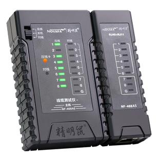 网线检测器测线仪精明鼠NF-468CS单头网线测试仪多功能查线器寻线仪水晶头对线通断故障断点检测器网络测试仪