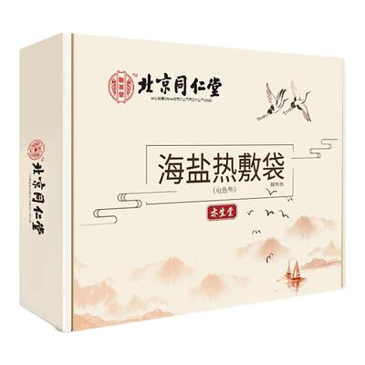 北京同仁堂海盐热敷袋电加热艾叶艾草艾绒加长护腰带款粗盐理疗包