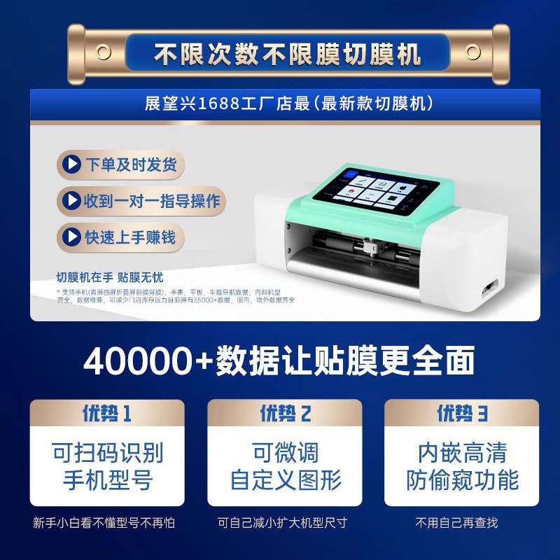 展望兴C5Pro不限次数手机切膜机手机膜切割摆摊创业好帮手可定制