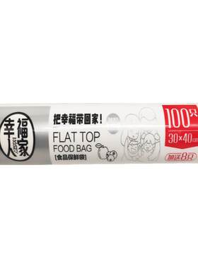 幸福人家背心式保鲜袋食品密封