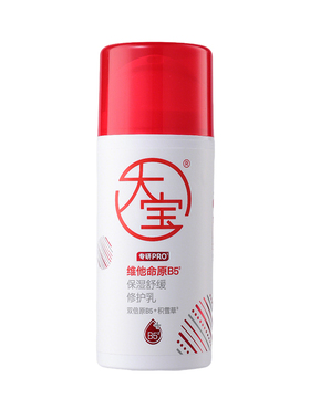 百补大宝维他命B5保湿舒缓乳2.0