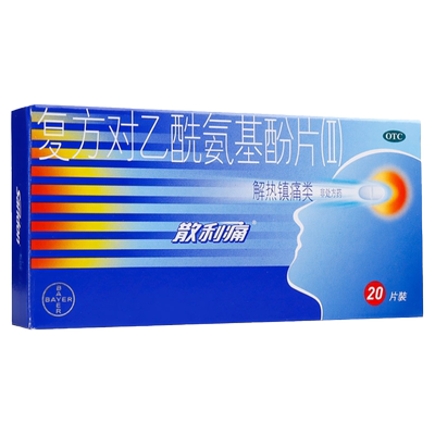 【散利痛】复方对乙酰氨基酚片(II)20片/盒
