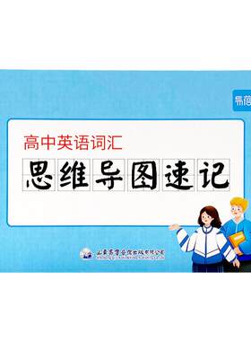 高中英语3500词速记单词卡