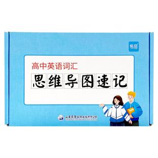 【易蓓】高中英语高频词汇高考大纲3500词思维导图速记单词卡片背单词学习手卡