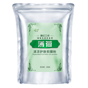 薄荷面膜粉淡化痘印软膜粉 美容院专用冰膜粉冷膜泥膜涂抹式