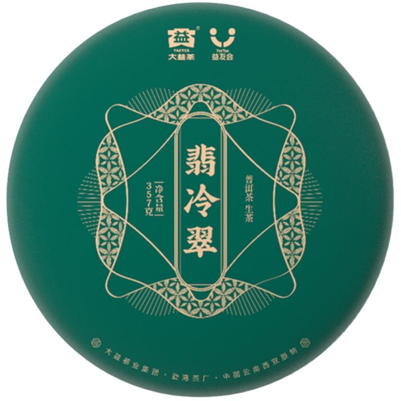 【昆明仓】大益普洱茶 翡冷翠生茶饼357g 云南普洱勐海茶厂茶叶