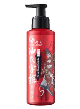 高夫男士保湿净源控油清爽修护乳