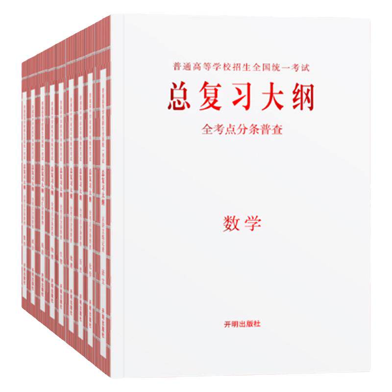 普通高中学业水平考试总复习