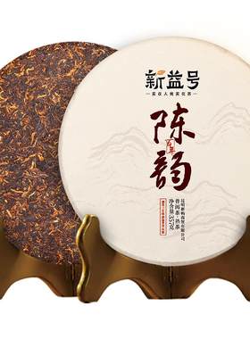 新益号陈韵五年老熟七子饼普洱茶