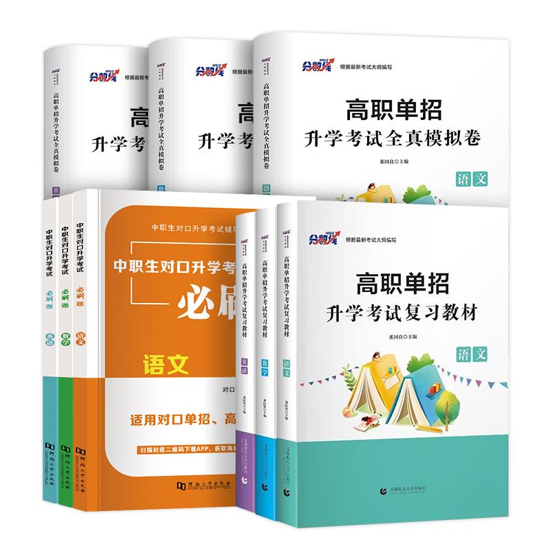 备考2026年江苏单招考试复习资料2026年语文英语数学教材必刷题真题模拟卷职业技能适应性倾向性测试综合素质分数线江苏省高职单招