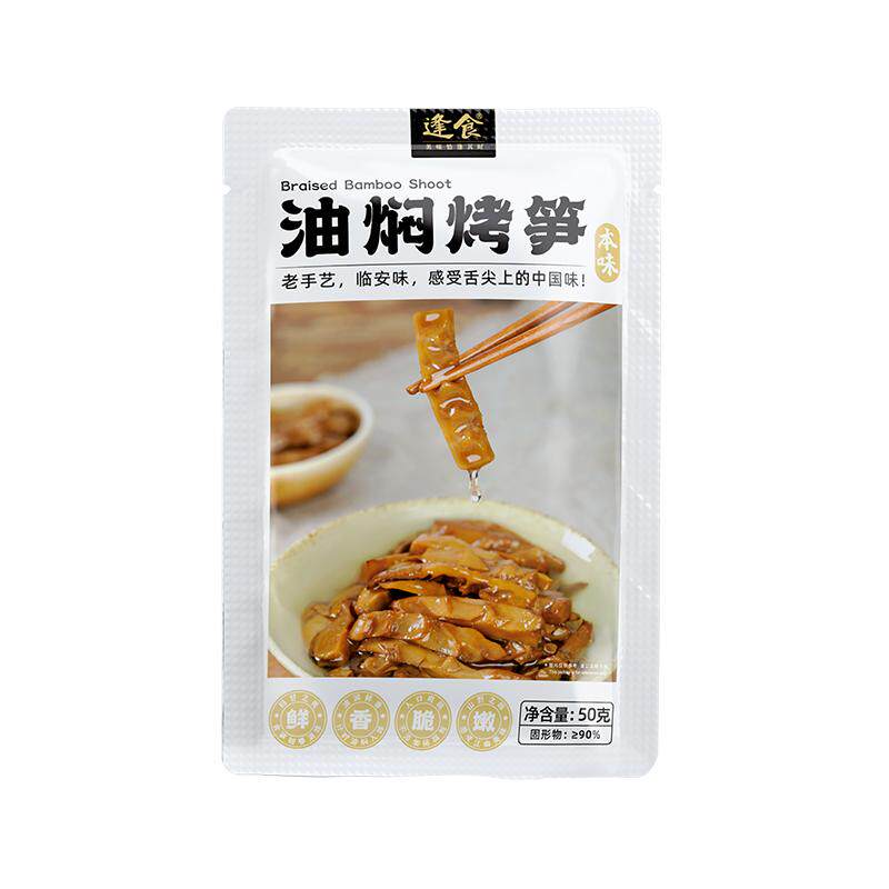 逢食油焖烤笋临安天目山