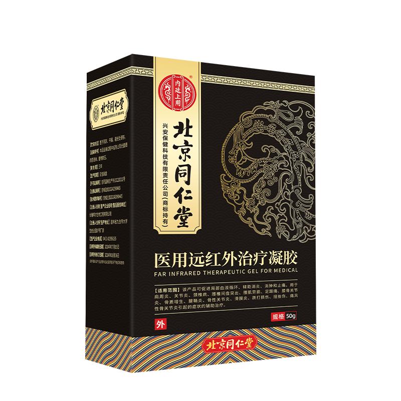 南京同仁堂【腱鞘囊肿】专研凝胶