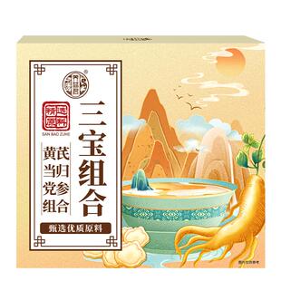 元气三宝茶当归党参黄芪组合装搭补气养血非四宝中药女人养生茶