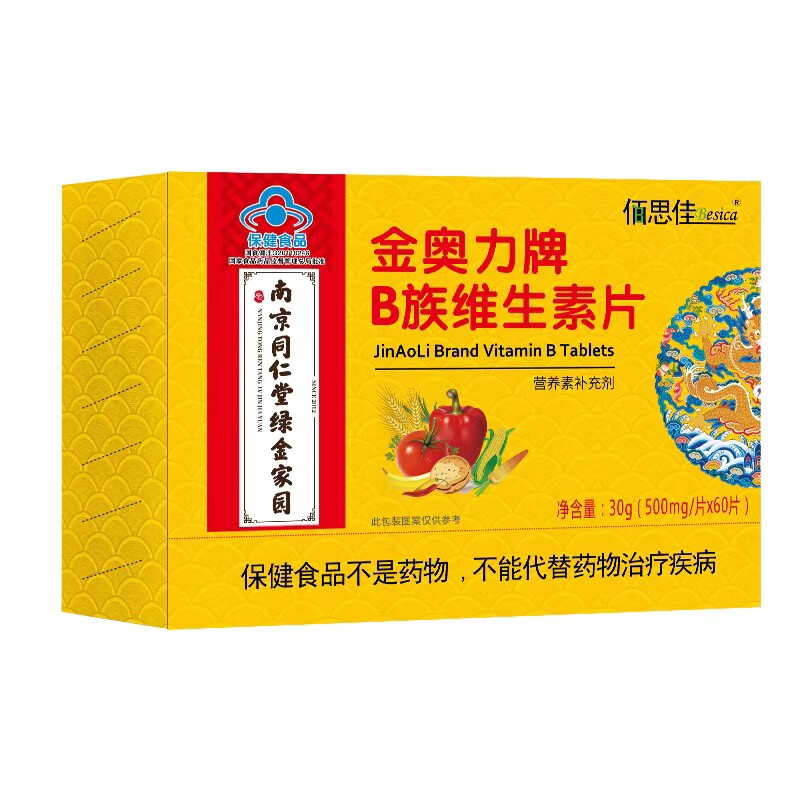 【买3送1盒】南京同仁堂六和乾坤 金奥力牌多种B族维生素片60片