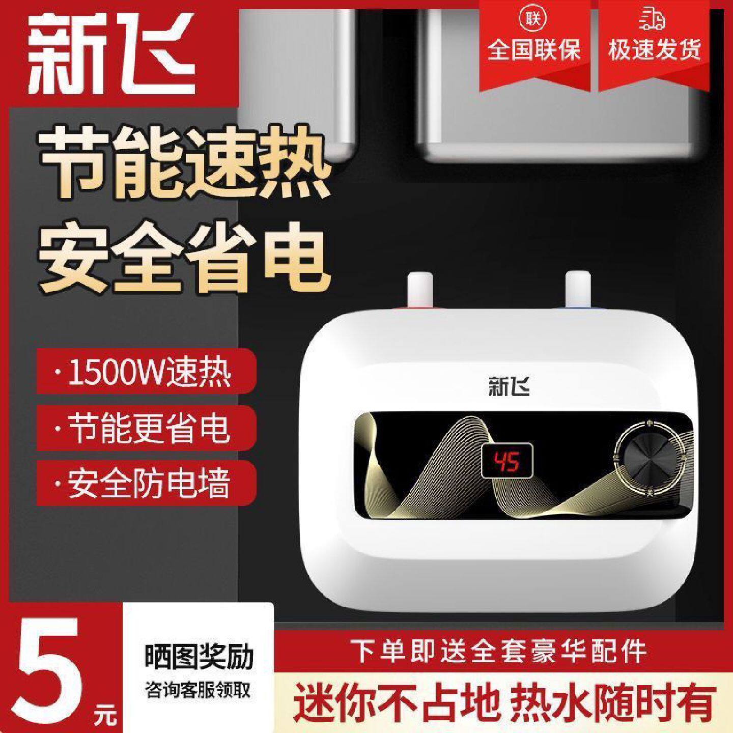 新飞小厨宝速热小型热水宝6L家用厨房电热水器上下出水10升速热