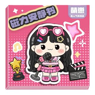 萌崽磁力安静书我是大明星儿童手工DIY新款女孩免裁剪贴纸玩具书