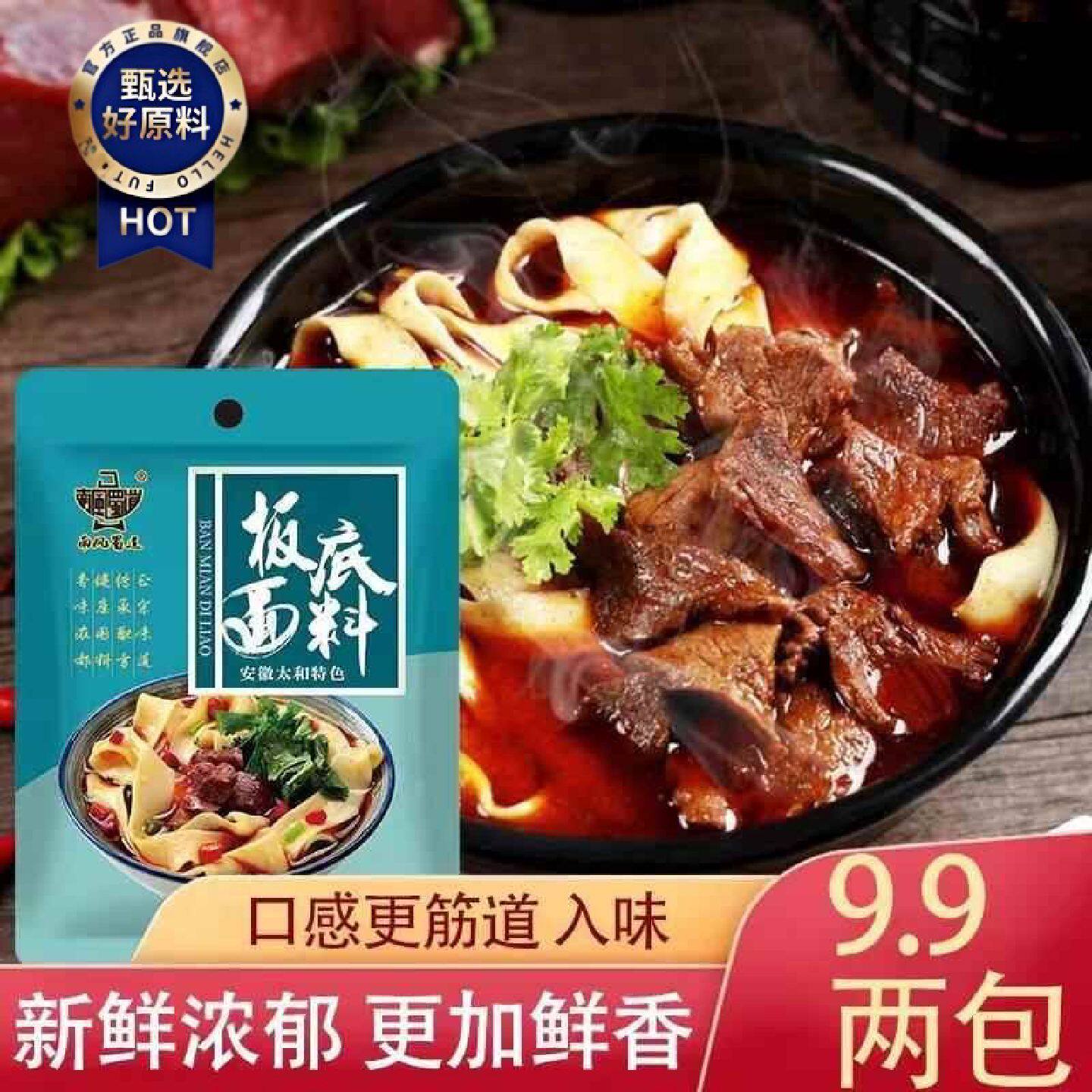 南风蜀道板面底料安徽太和板面调料板面卤料不带面家用商用不辣