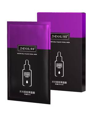 水光娃黑面膜收缩柔润肌肤
