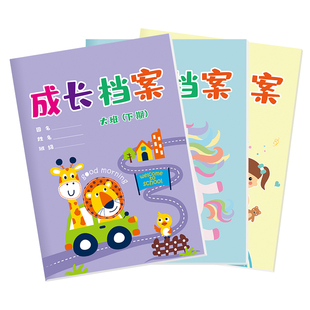 彩页幼儿园成长手册小班中班大班上学期下学期成长档案记录本包邮