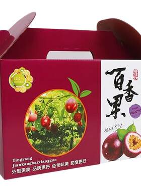 安源批发百香果礼品包装盒