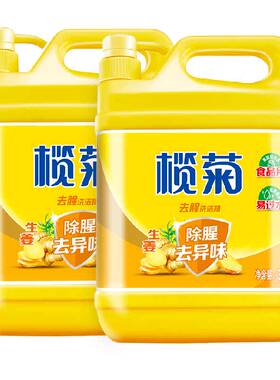 榄菊生姜除菌商用餐饮洗洁精