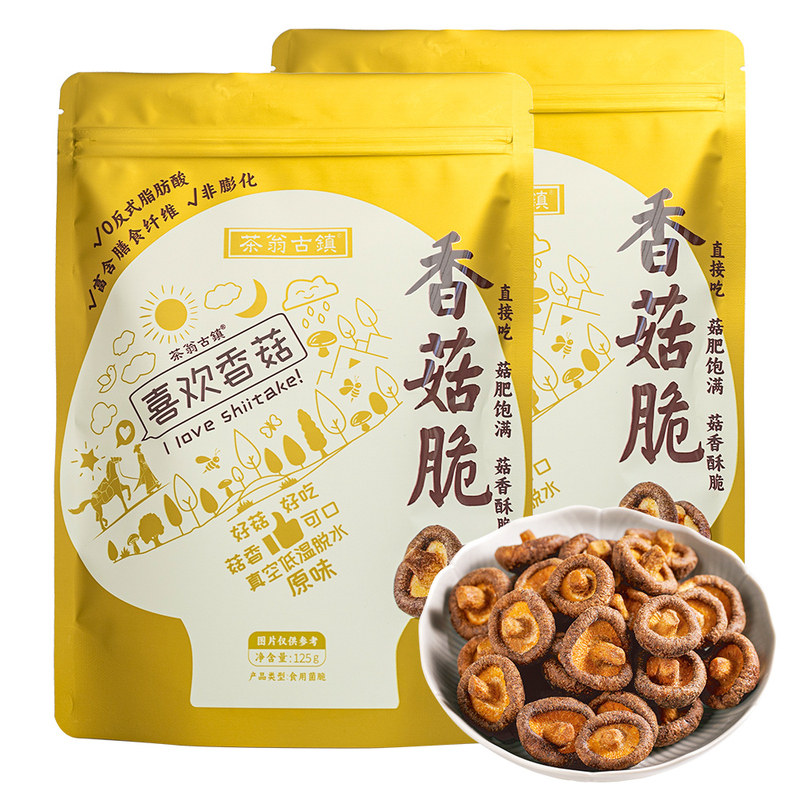 茶翁古镇香菇脆125g装休闲零食
